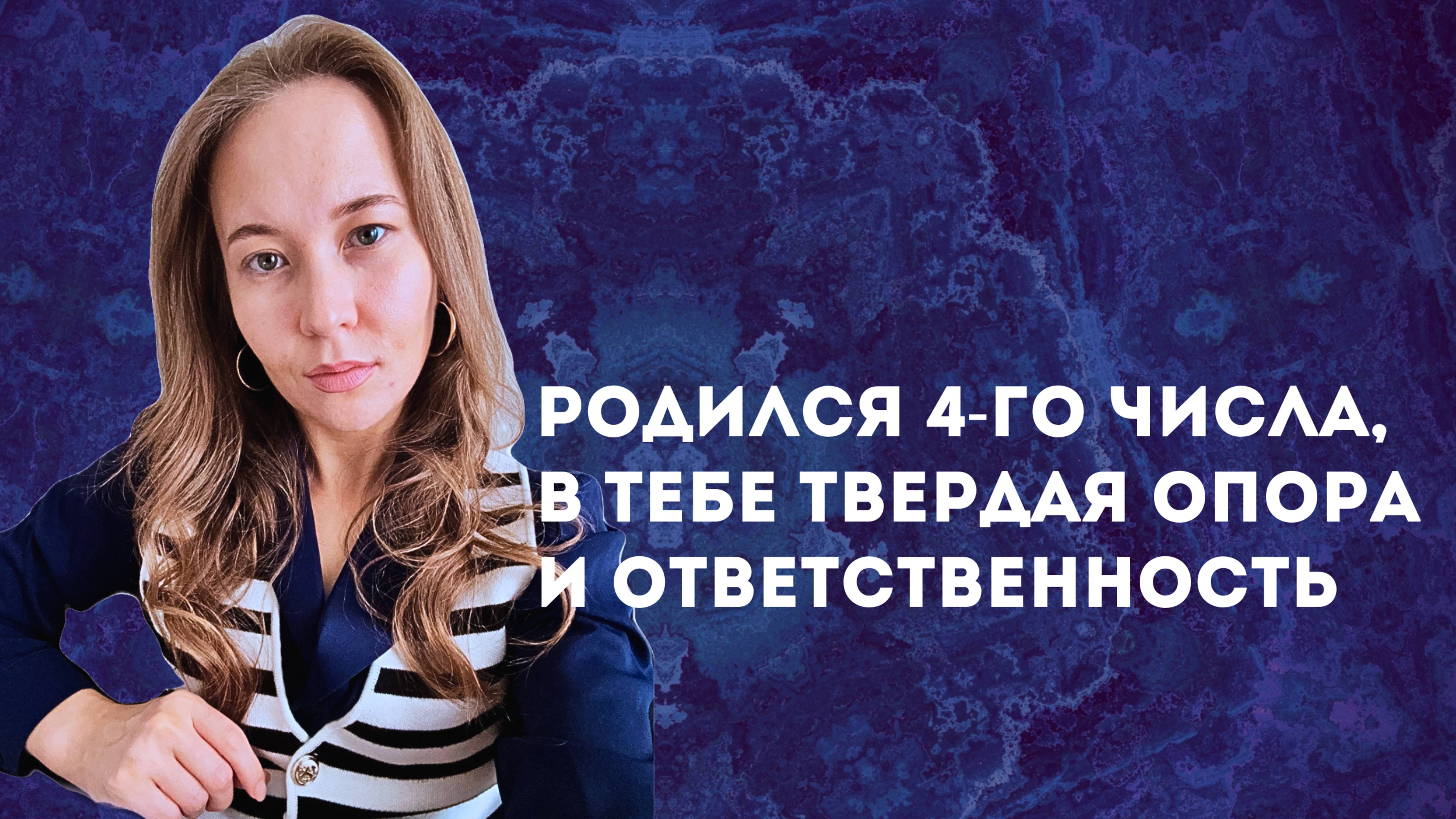 Аффирмации для тех, кто родился 4-го числа: дисциплина, уверенность, лидерство. Сила Императора.