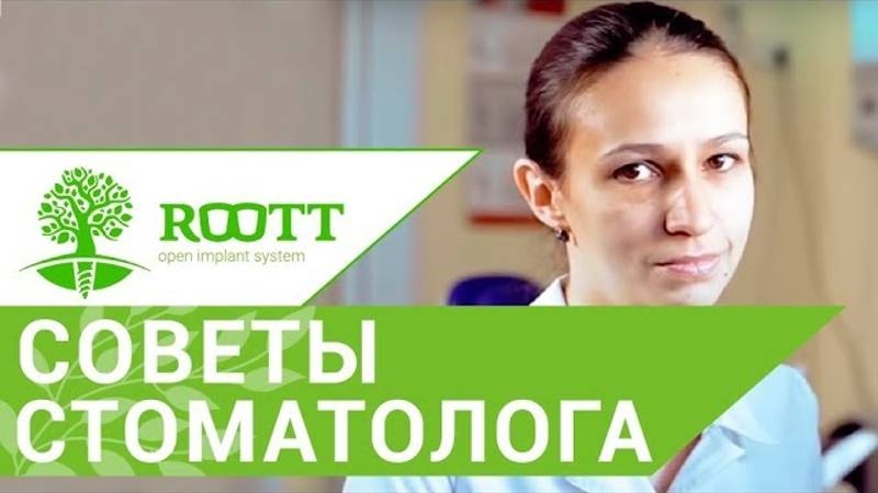 Как надолго сохранит здоровье зубов - Советы стоматолога клиники ROOTT смотреть онлайн