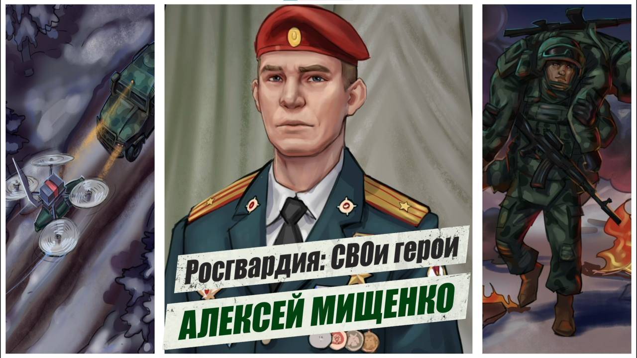 #РосгвардияСВОиГерои | Алексей Мищенко смотреть онлайн