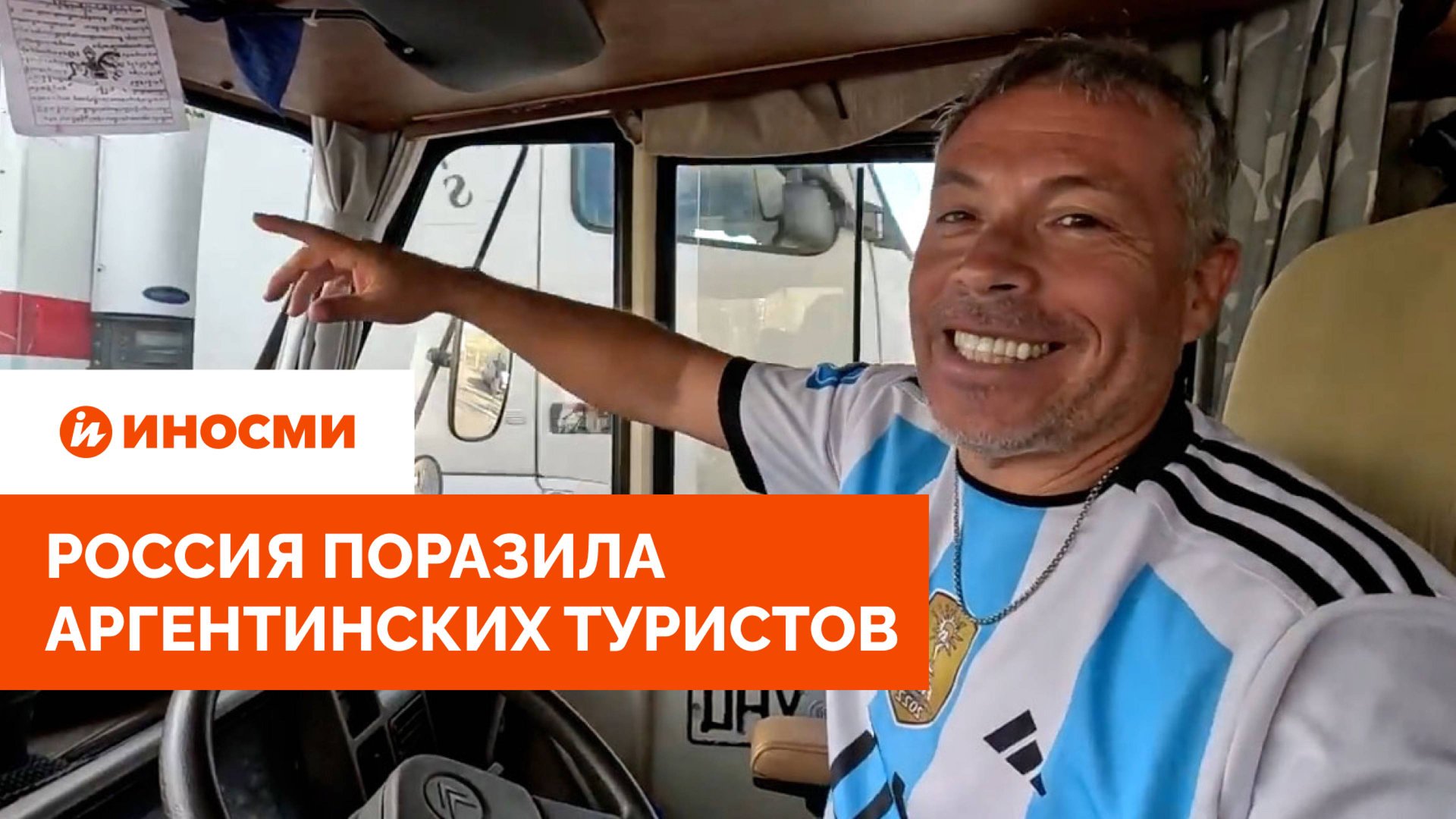 «Словно оказались в другом мире». Россия поразила аргентинских туристов смотреть онлайн