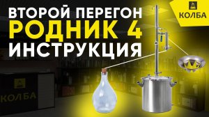 Второй дробный перегон на Родник 4 в стабильном режиме