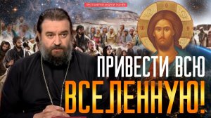 Это не абсурд, это истина! Протоиерей Андрей Ткачев