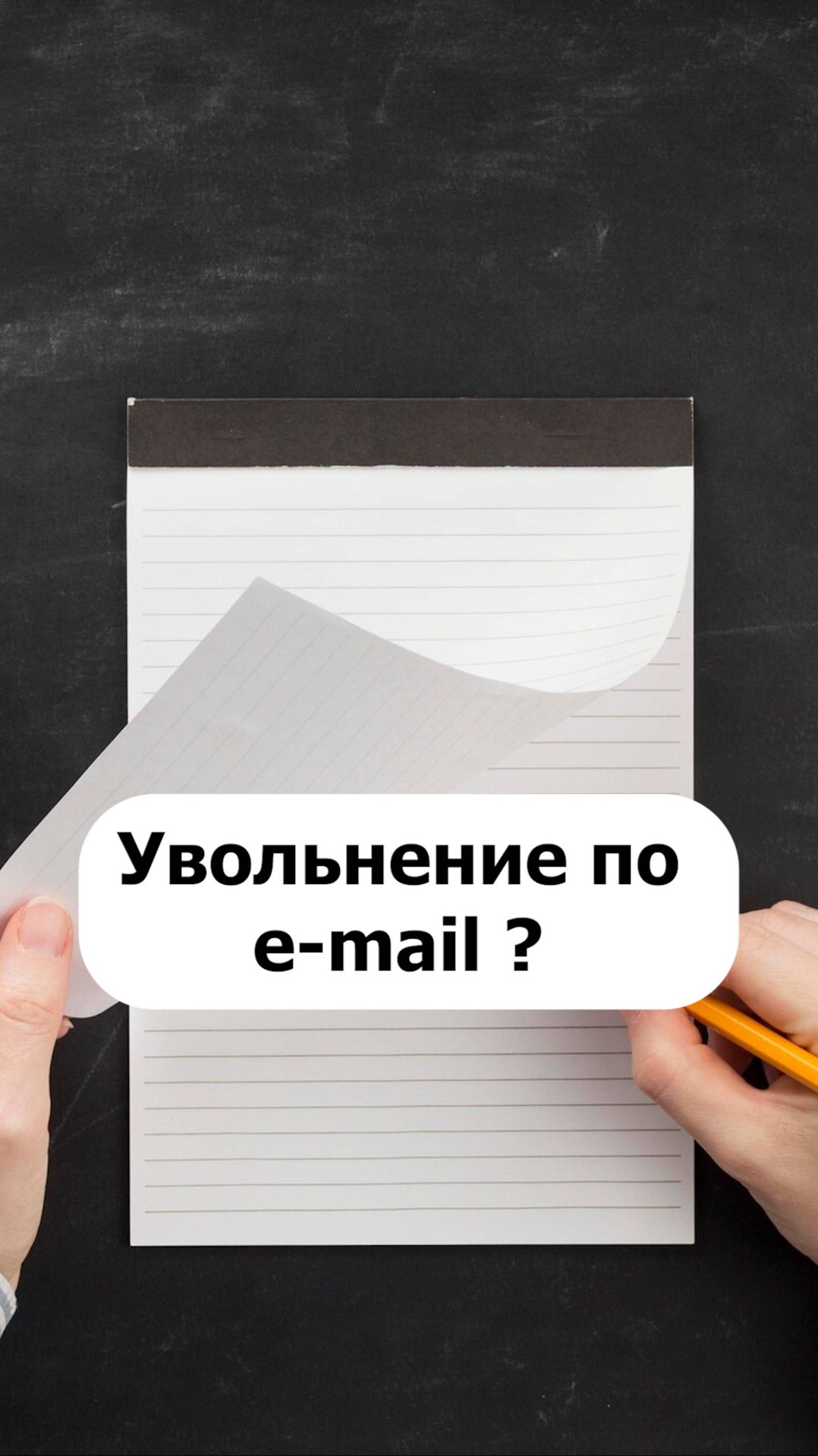 Можно ли сообщить о приостановке работы по Email?