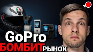 ТОП 4 - БУДУЩИЕ новинки от GoPro в 2025-2026 годах! Экшн камера Gopro Max 2 / Hero 14 и др.