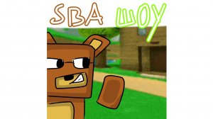 Super bear adventure шоу.