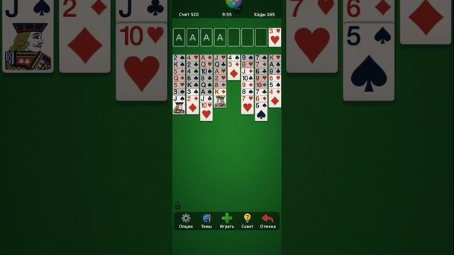 Solitaire. 0002-64