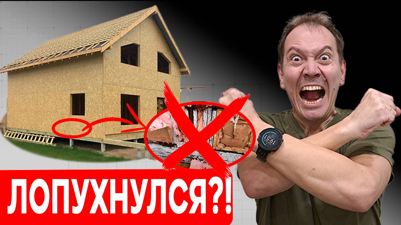 Как ЗАКОННО применять ОСП в каркасном доме смотреть онлайн