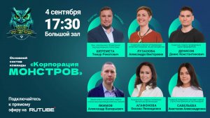 Росстат «Что? Где? Когда?» 2025 Игра 12 «Корпорация Монстров»