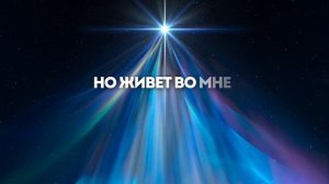 КРЕСТ ХРИСТА | 🎤 КАРАОКЕ С ТЕКСТОМ