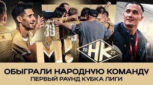 ПЕРВАЯ ПОБЕДА | КОНФЛИКТ ГЕНИЧА И КУЧЕРА | КИРС ЗАБИЛ ЛУЧШИЙ ГОЛ ? | БУДЕТ МЕСТЬ ОТ НАРОДНОЙ?