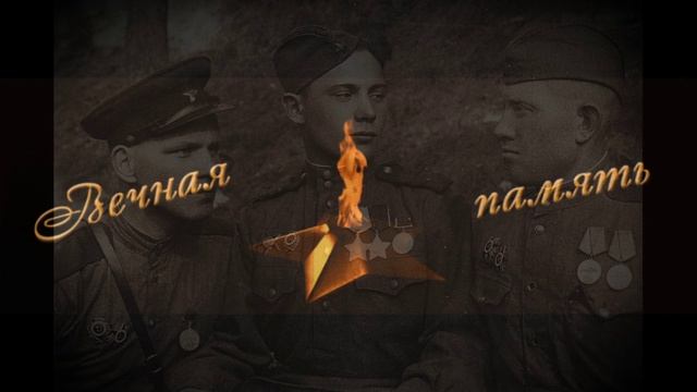 Smile_ Вечная память.mp4 смотреть онлайн
