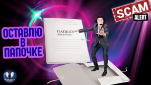 Папочка.Телефонные аферисты