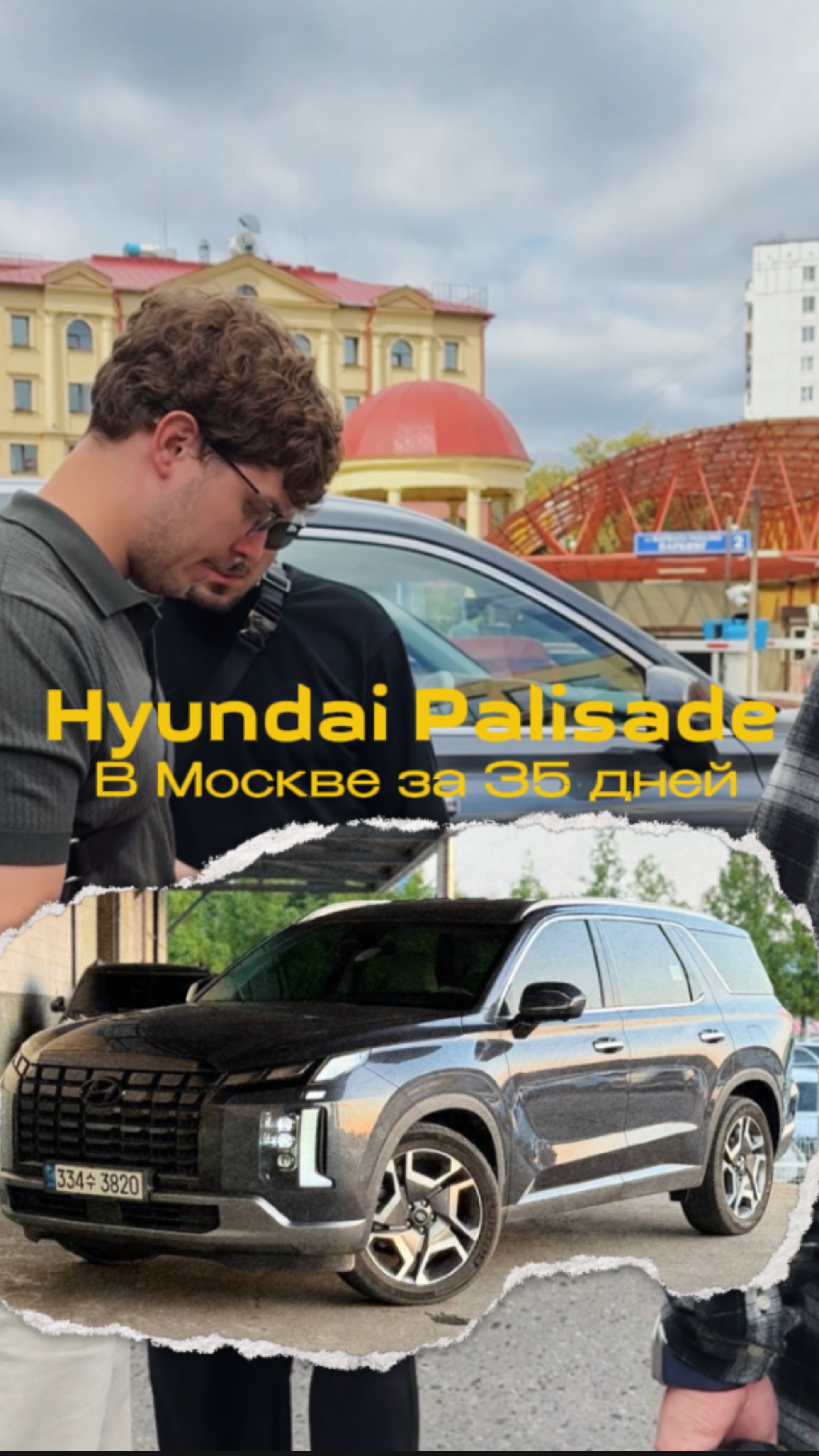 Hyundai Palisade в Москве за 30 дней