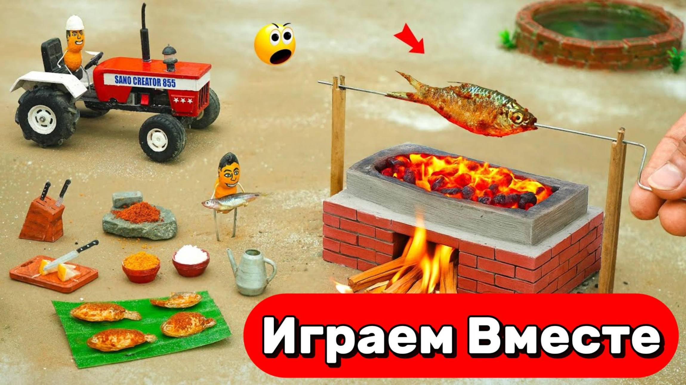 Играем вместе !