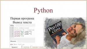 Python в ЕГЭ по информатике. Первая программа, вывод текста
