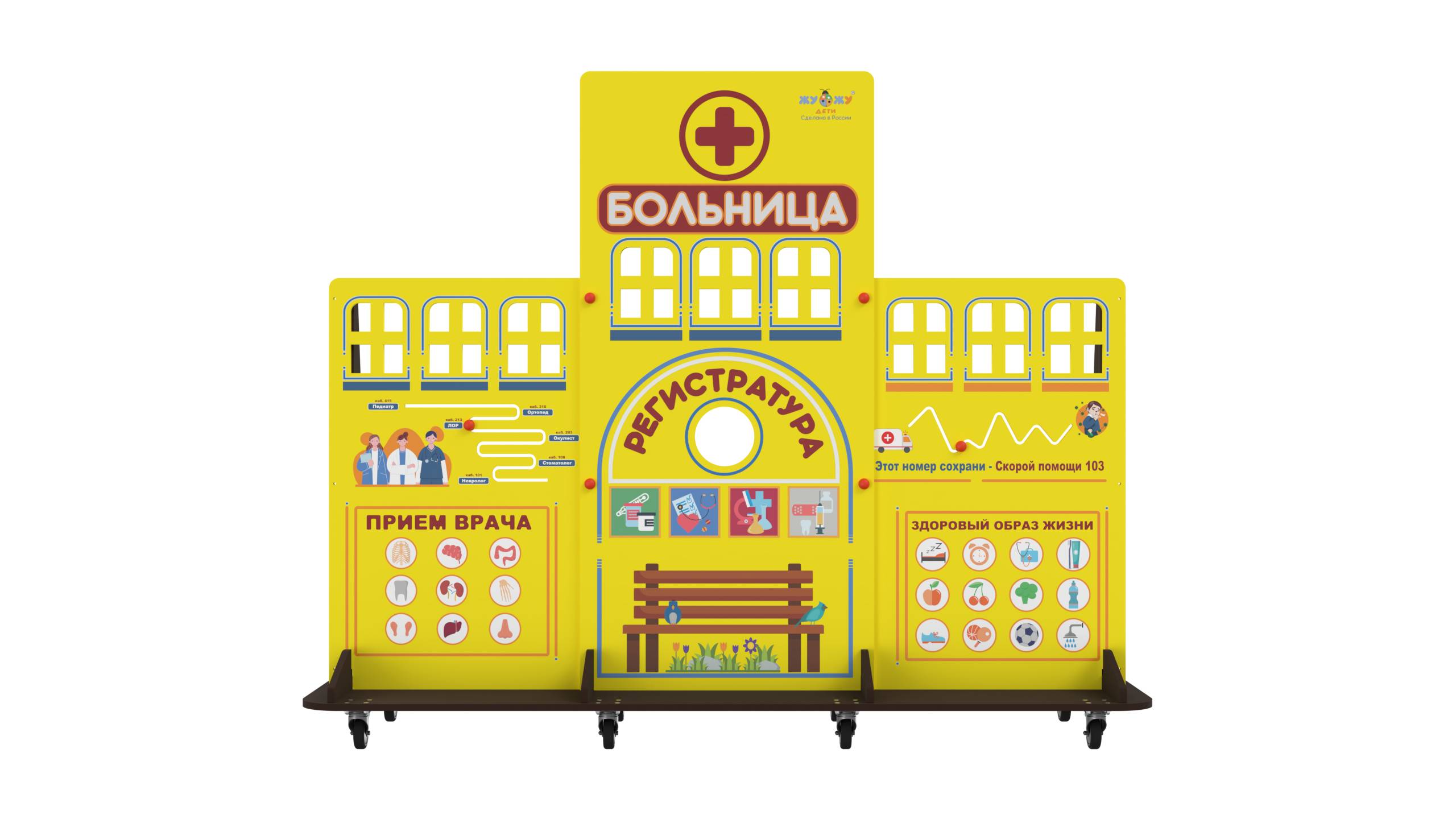 Учебно-игровой макет "Больница" мобильный смотреть онлайн