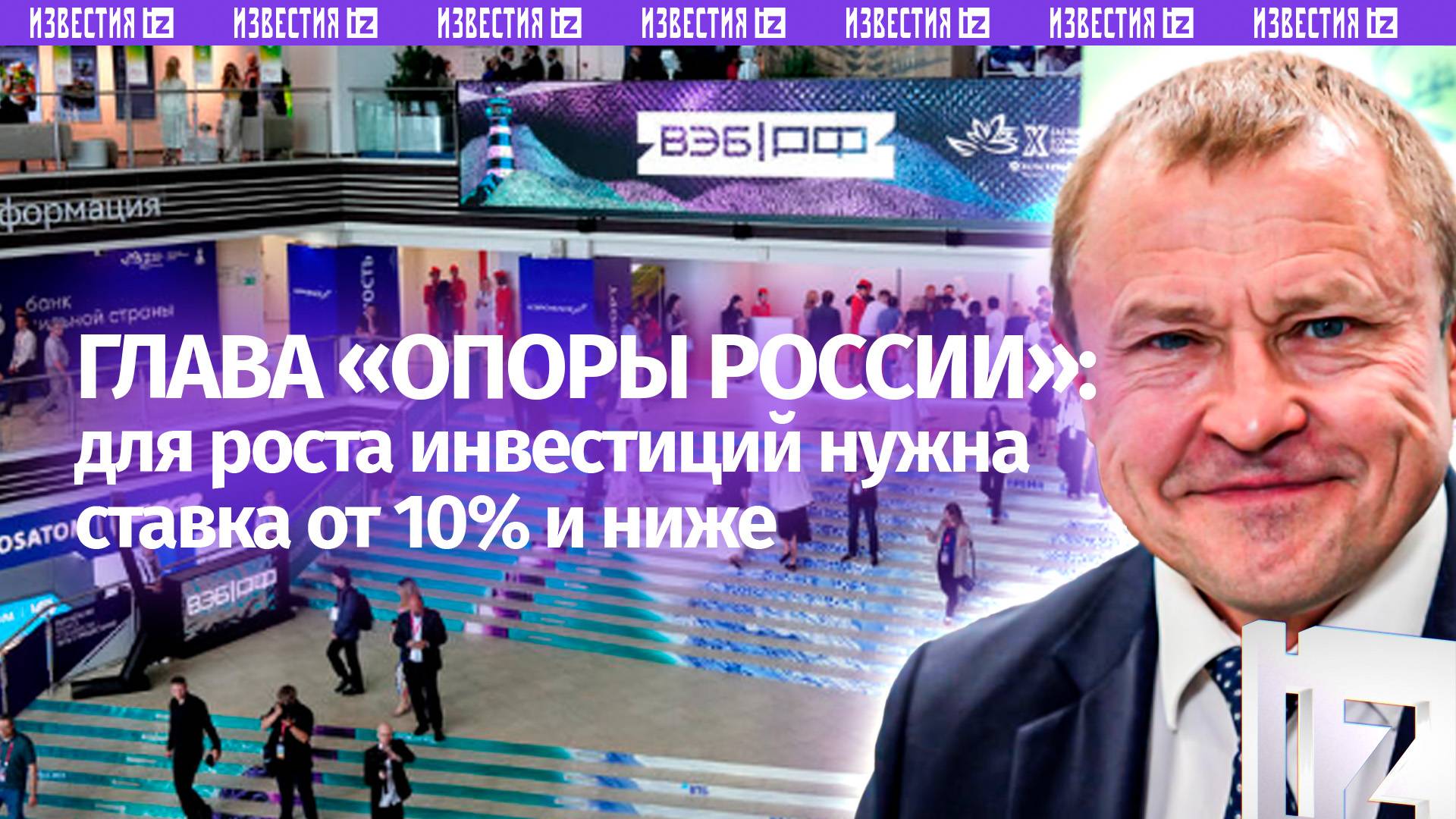 Глава Опоры России Калинин  о том, какая ставка нужна для роста инвестиций