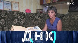 «ДНК»: «Семья из газеты?» | Выпуск от 3 сентября 2025 года