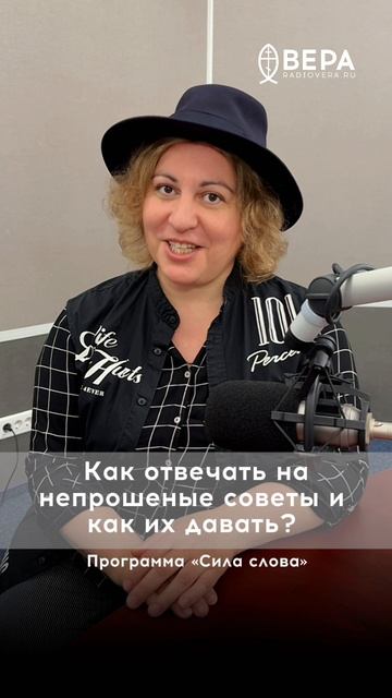 Как отвечать на непрошеные советы и как их давать? смотреть онлайн