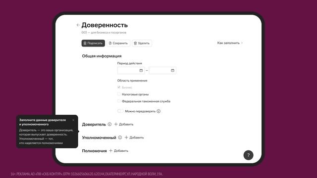МЧД Контур.Доверенность смотреть онлайн