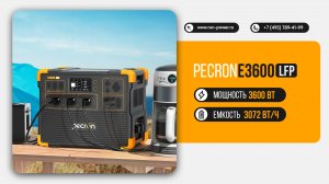 Портативная электростанция Pecron E3600LFP — резервное питание дома и энергия для похода