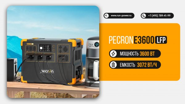 Портативная электростанция Pecron E3600LFP — резервное питание дома и энергия для похода