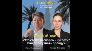 Что скрывает слово «успех»? Почему одни достигают всего, а другие остаются в стороне?
