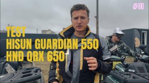 Тест Драйв Хайсан и QRX видео первое