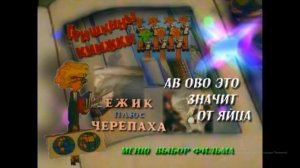 DVD - Меню  Грижкины книжки
