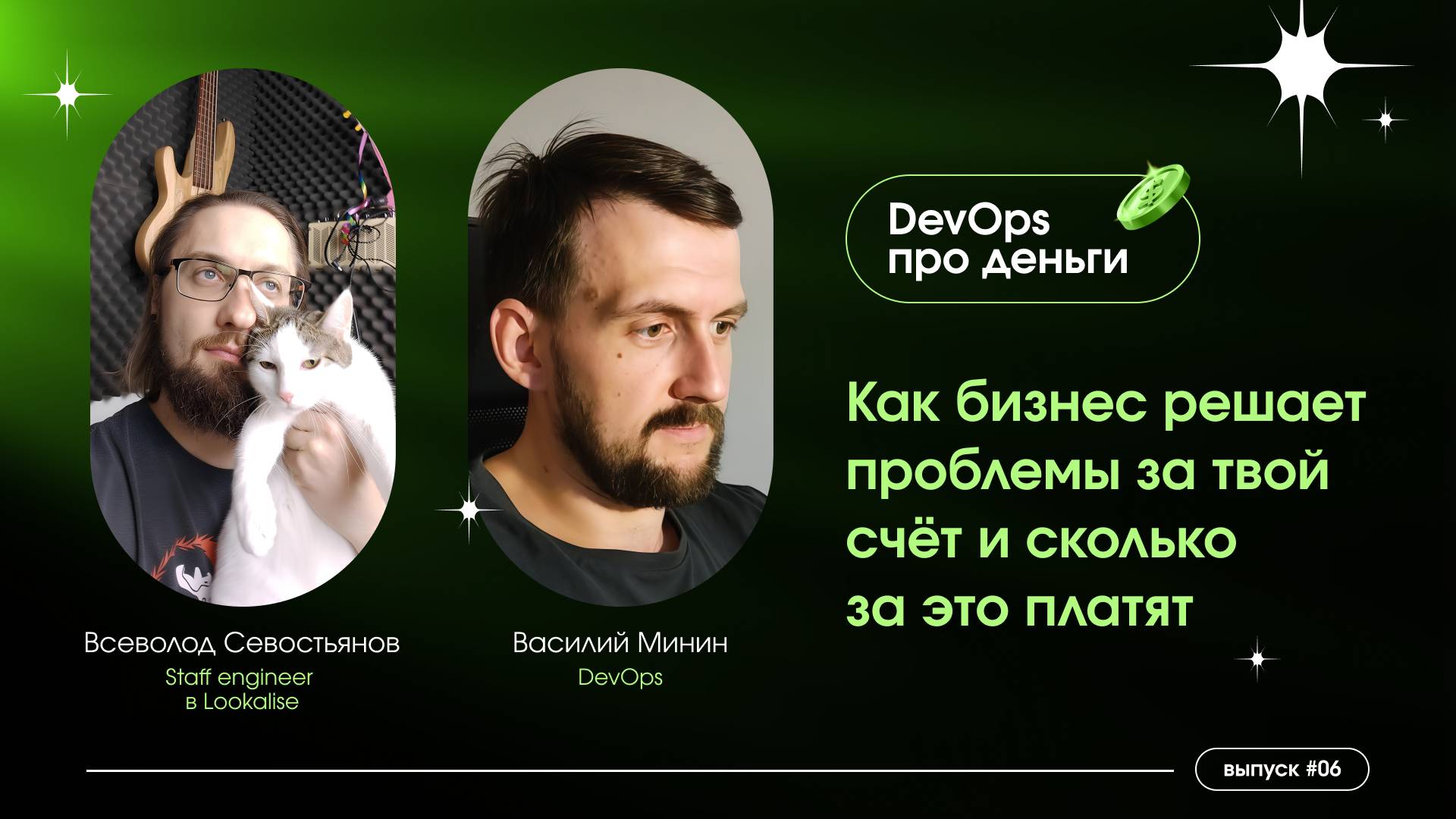 DevOps про деньги: митинги по расписанию и Дарт Вейдер смотреть онлайн