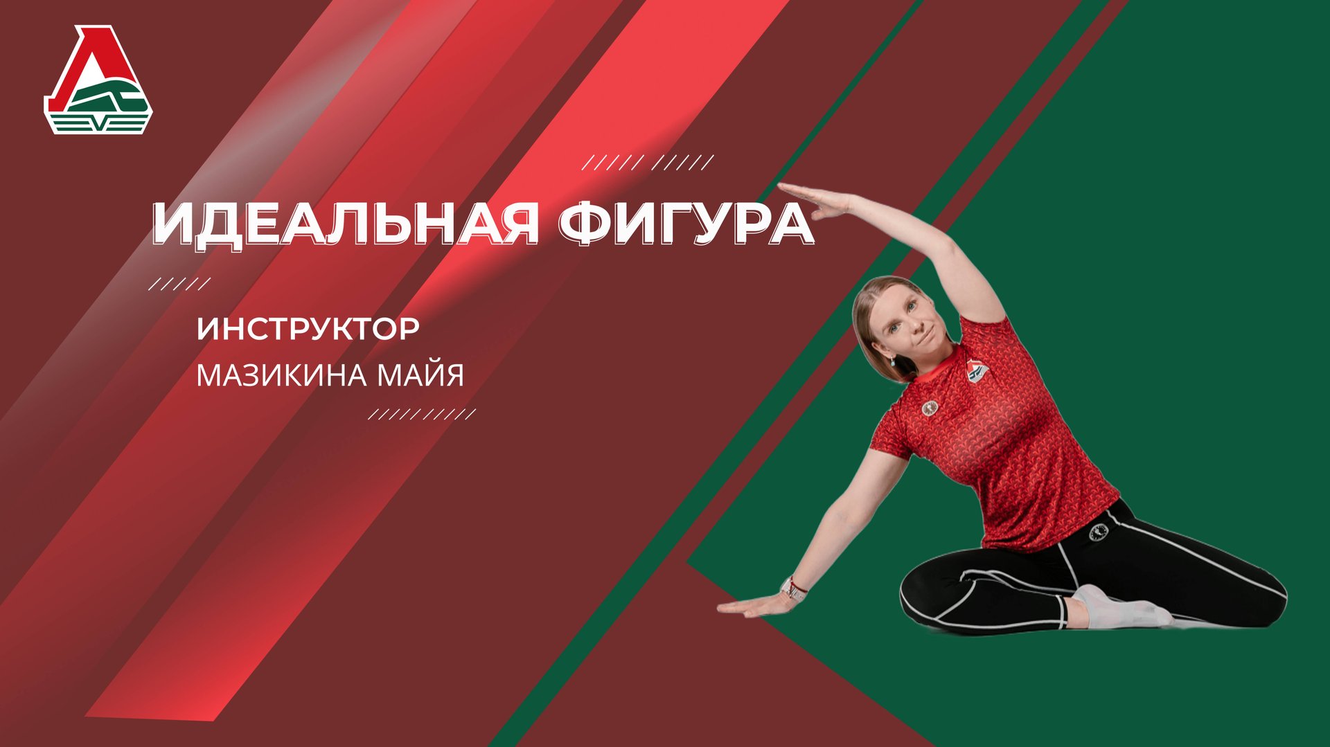 Идеальная фигура - 29