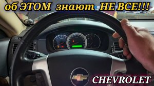 Нюанс при диагностике Chevrolet о котором не все догадываются. Как не ошибиться при диагностике.