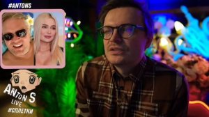 *Антон с внесен в перечень физлиц,выполняющий функции иностранного агента в России Минюстом РФ.3.09