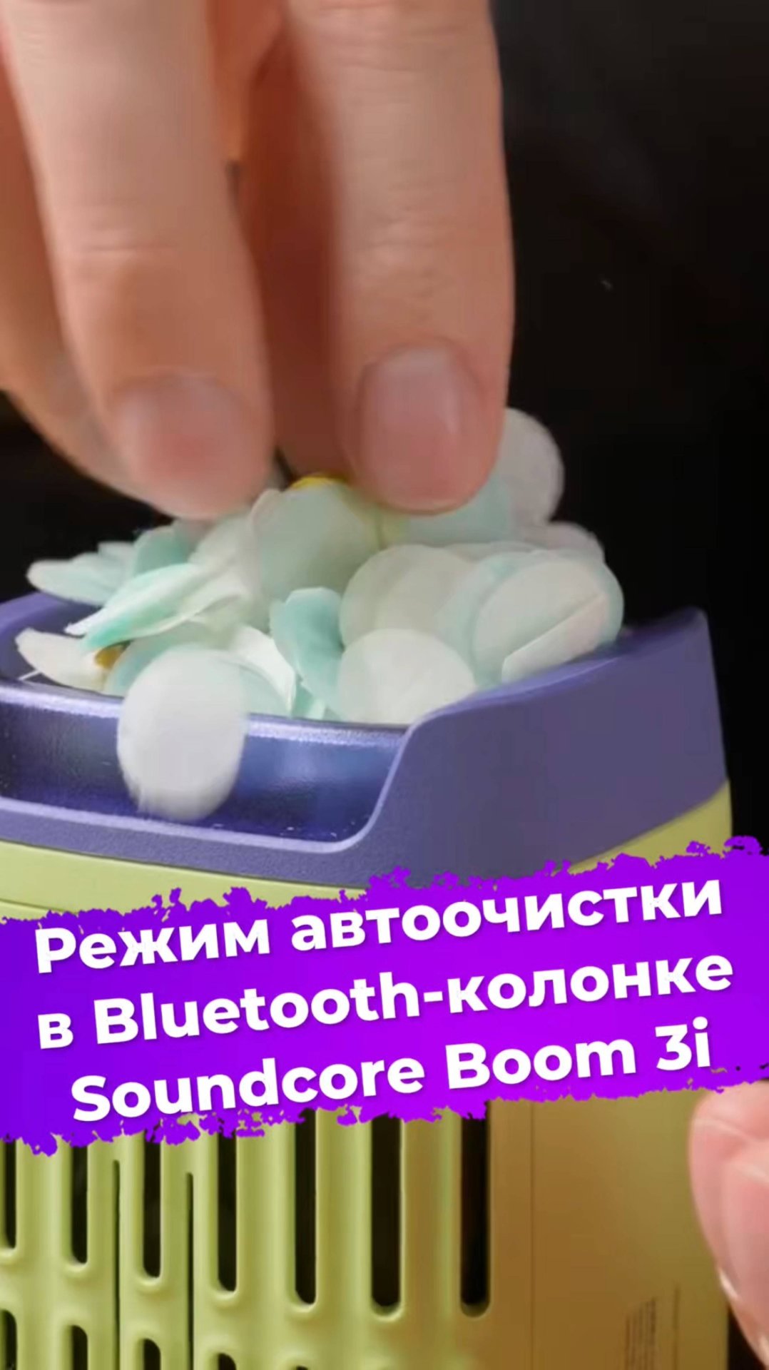 Режим автоочистки в Bluetooth-колонке Soundcore Boom 3i #колонка #soundcore #bluetooth #ixbt смотреть онлайн