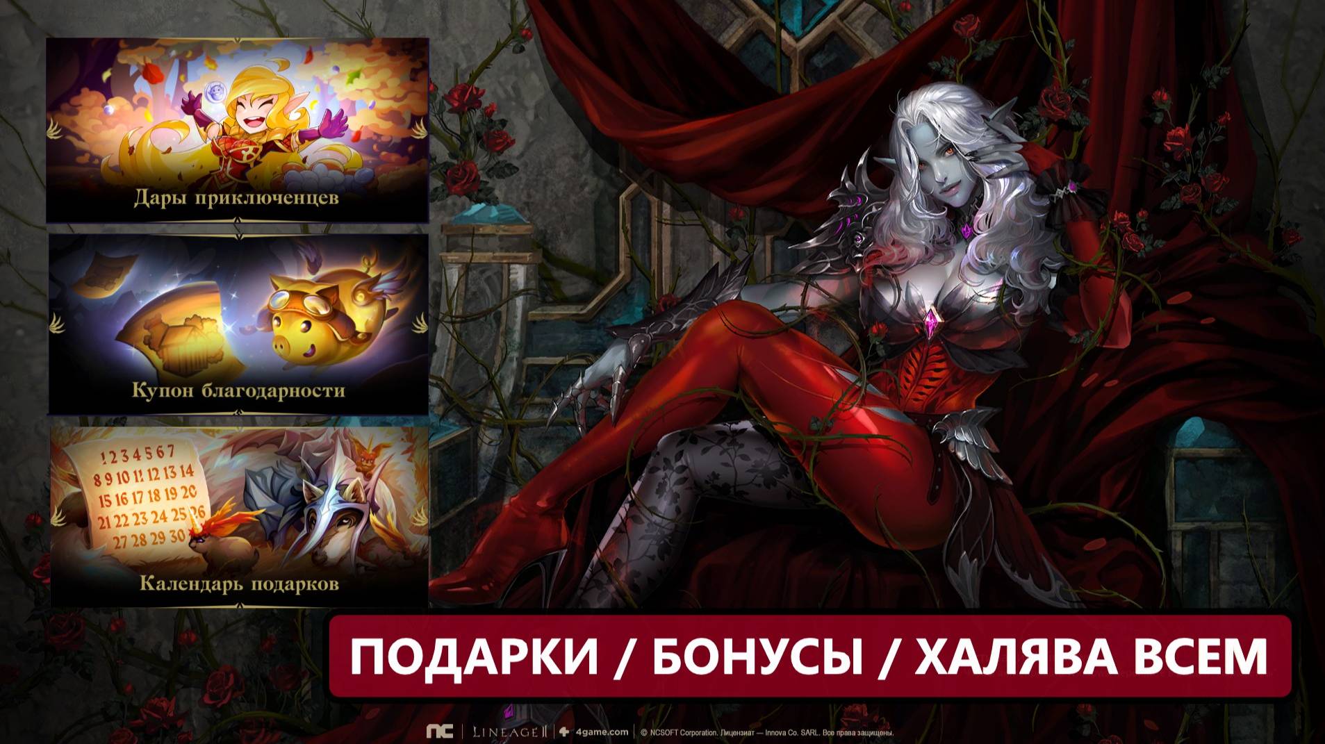 Приехало обновление / Купоны / Подарки / Вагон бесплатного буста Lineage 2 Essence