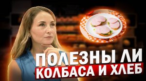 Какую выбрать колбасу на ПП?!