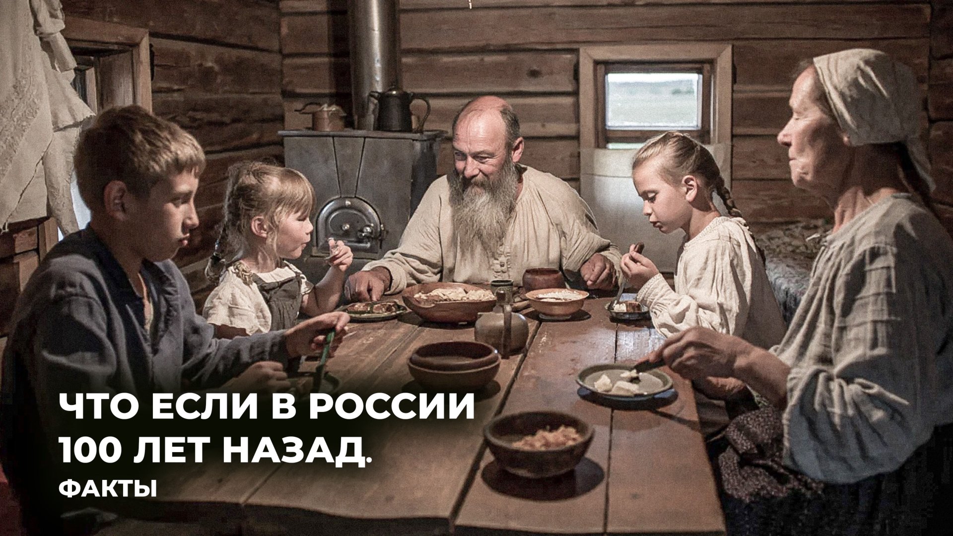 Что ели на Севере 100 лет назад? Блюда, которые сохранились до сих пор | Факты смотреть онлайн