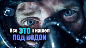 Все ЭТО я нашел под водой в первый день осени | Подводный поиск золота и серебра в Черном море