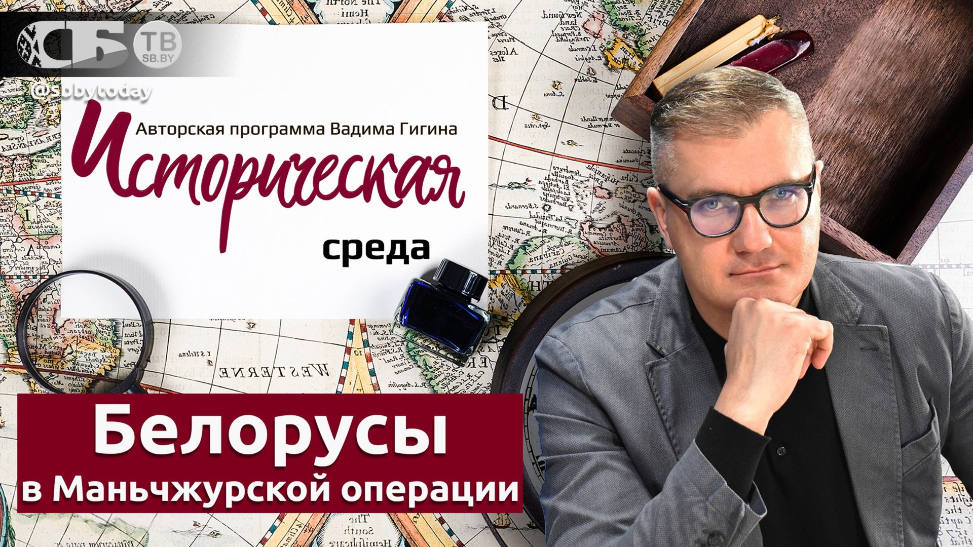 Как отличились белорусы в Маньчжурской операции и разгроме Японии в 1945 году? смотреть онлайн