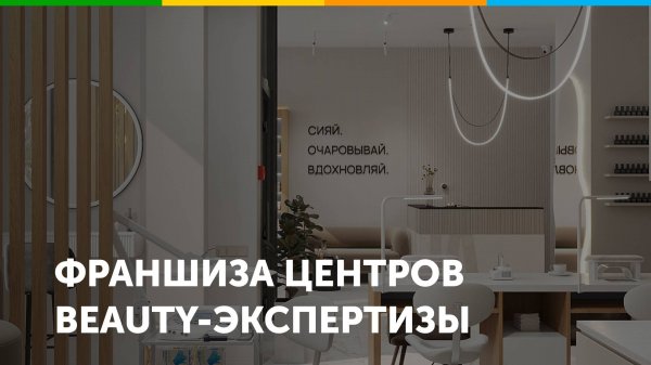Франшиза центров beauty-экспертизы SAHARVOSK