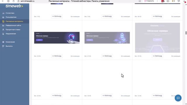 Заработок на партнерской программе с хостингом Timeweb смотреть онлайн