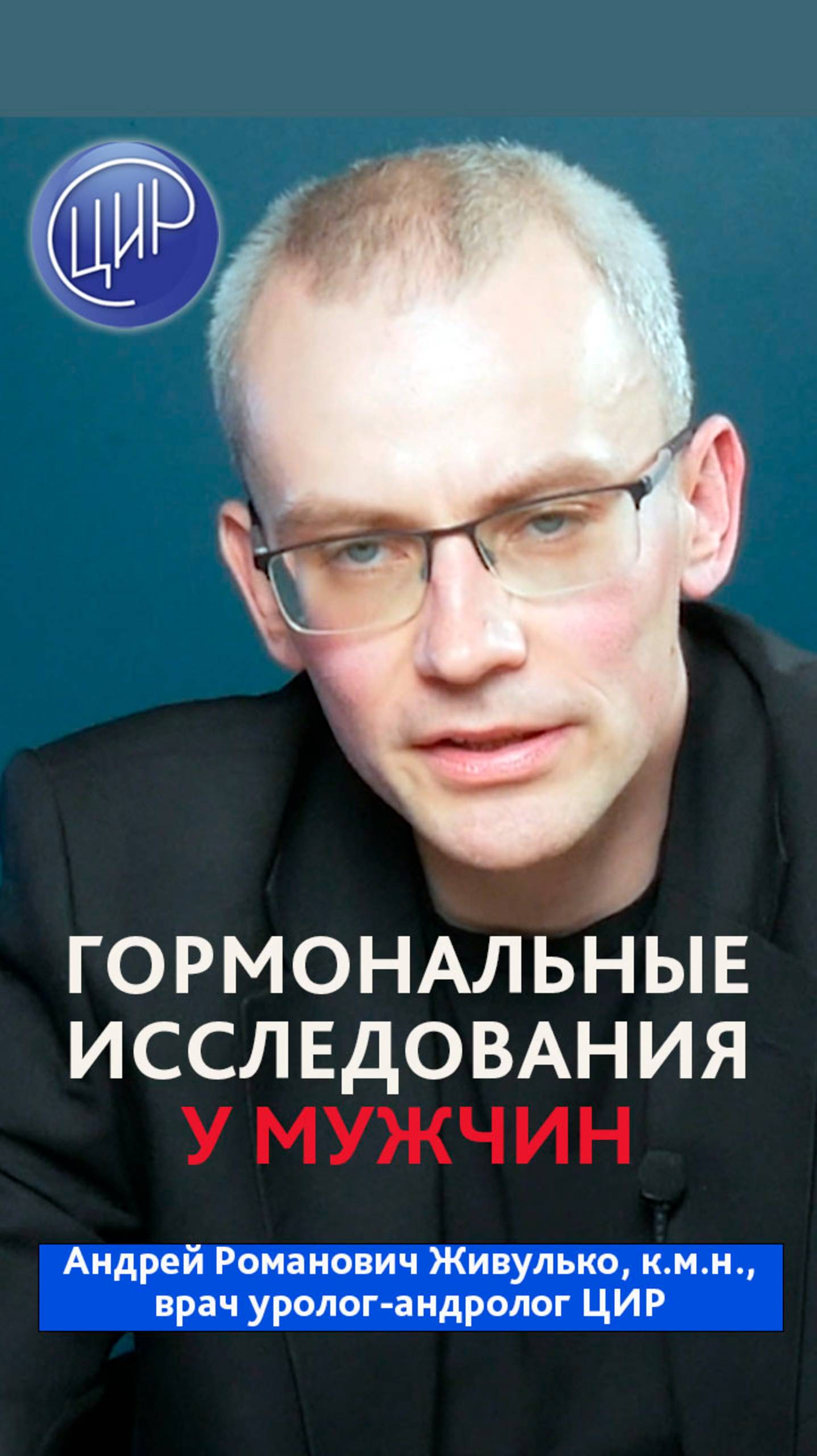 Гормональные исследования и мужская фертильность. смотреть онлайн