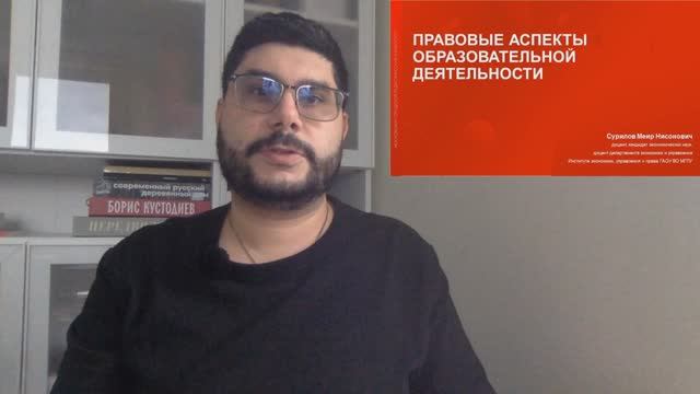 1-Система законодательства в сфере образования-1