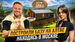 Как ПОСТРОИТЬ базу отдыха на АЛТАЕ. Как открыть ГЛЭМПИНГ удаленно. Чем популярен Алтай для ТУРИСТА