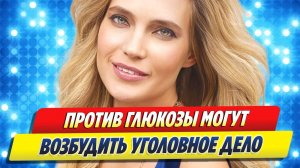 Против Глюкозы могут возбудить дело 🔥 Новости Шоу-Бизнеса