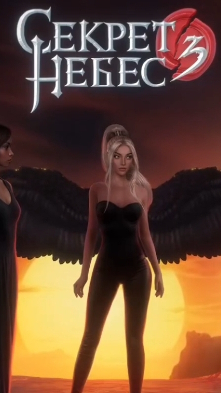 секрет небес 3 // клуб романтики смотреть онлайн