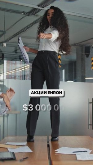 КАК Enron обанкротилась? #enron #банкротство #афера