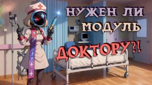 Оценка Модуля в Super Sus | Доктор #14