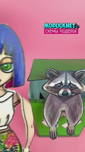 🦝 Приют бумажных питомцев по схемам #модакнет #moducknet