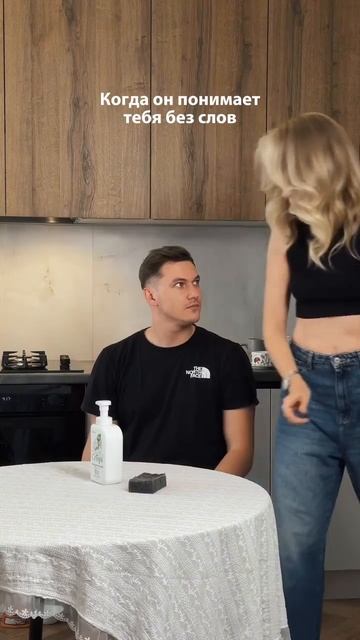 Когда понимаете друг друга без слов